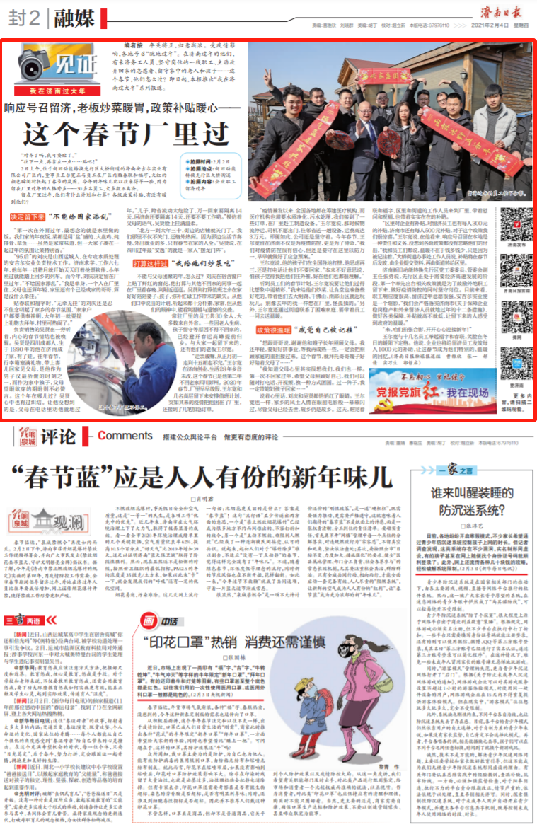 濟南日報采訪濟南安吉爾這個春節(jié)在廠里過