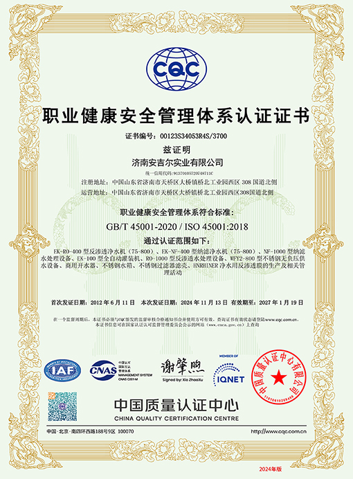 職業(yè)健康安全管理體系認證