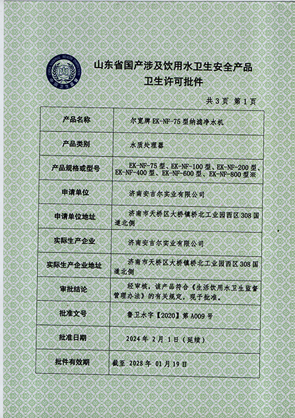 納濾設備涉水批件